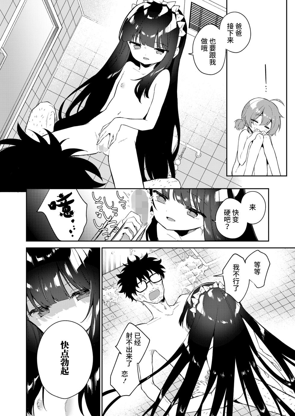 [Nogiwa Kaede] Zoku Atashi wa Succubus (COMIC LO 2023-08) [Chinese] [小丛雨汉化] [Digital] - Page 20