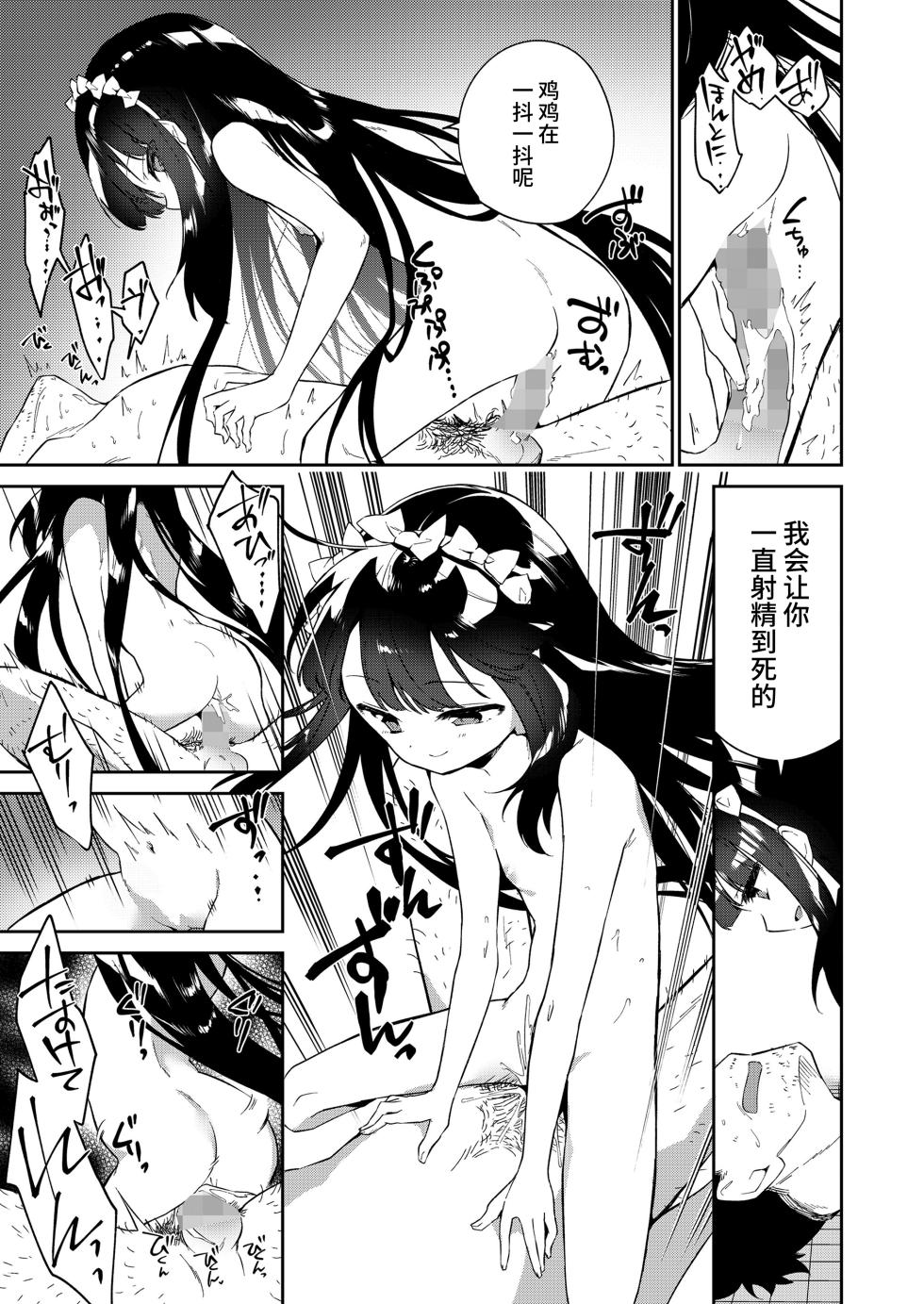 [Nogiwa Kaede] Zoku Atashi wa Succubus (COMIC LO 2023-08) [Chinese] [小丛雨汉化] [Digital] - Page 21