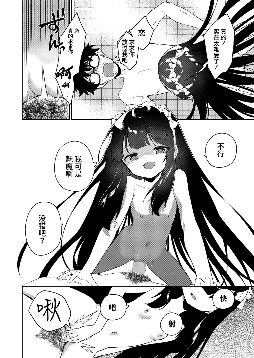 [Nogiwa Kaede] Zoku Atashi wa Succubus (COMIC LO 2023-08) [Chinese] [小丛雨汉化] [Digital] - Page 22