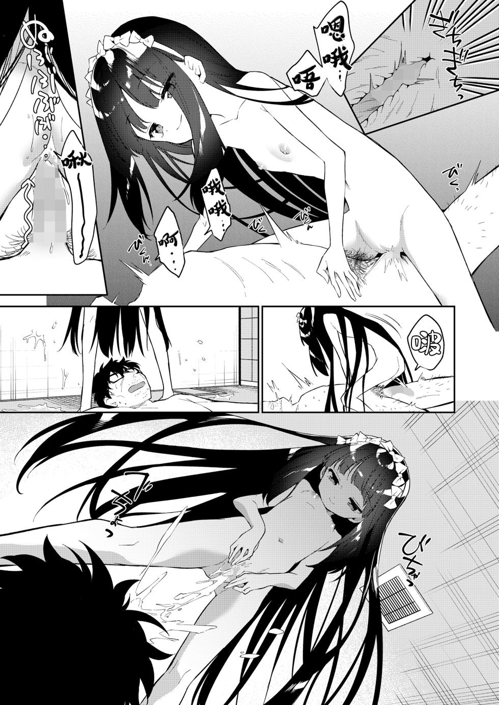 [Nogiwa Kaede] Zoku Atashi wa Succubus (COMIC LO 2023-08) [Chinese] [小丛雨汉化] [Digital] - Page 23