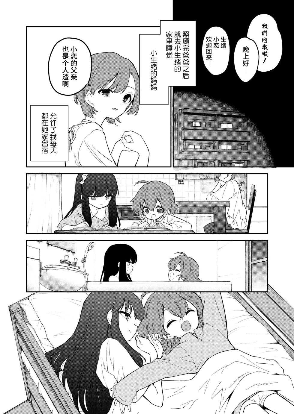 [Nogiwa Kaede] Zoku Atashi wa Succubus (COMIC LO 2023-08) [Chinese] [小丛雨汉化] [Digital] - Page 24