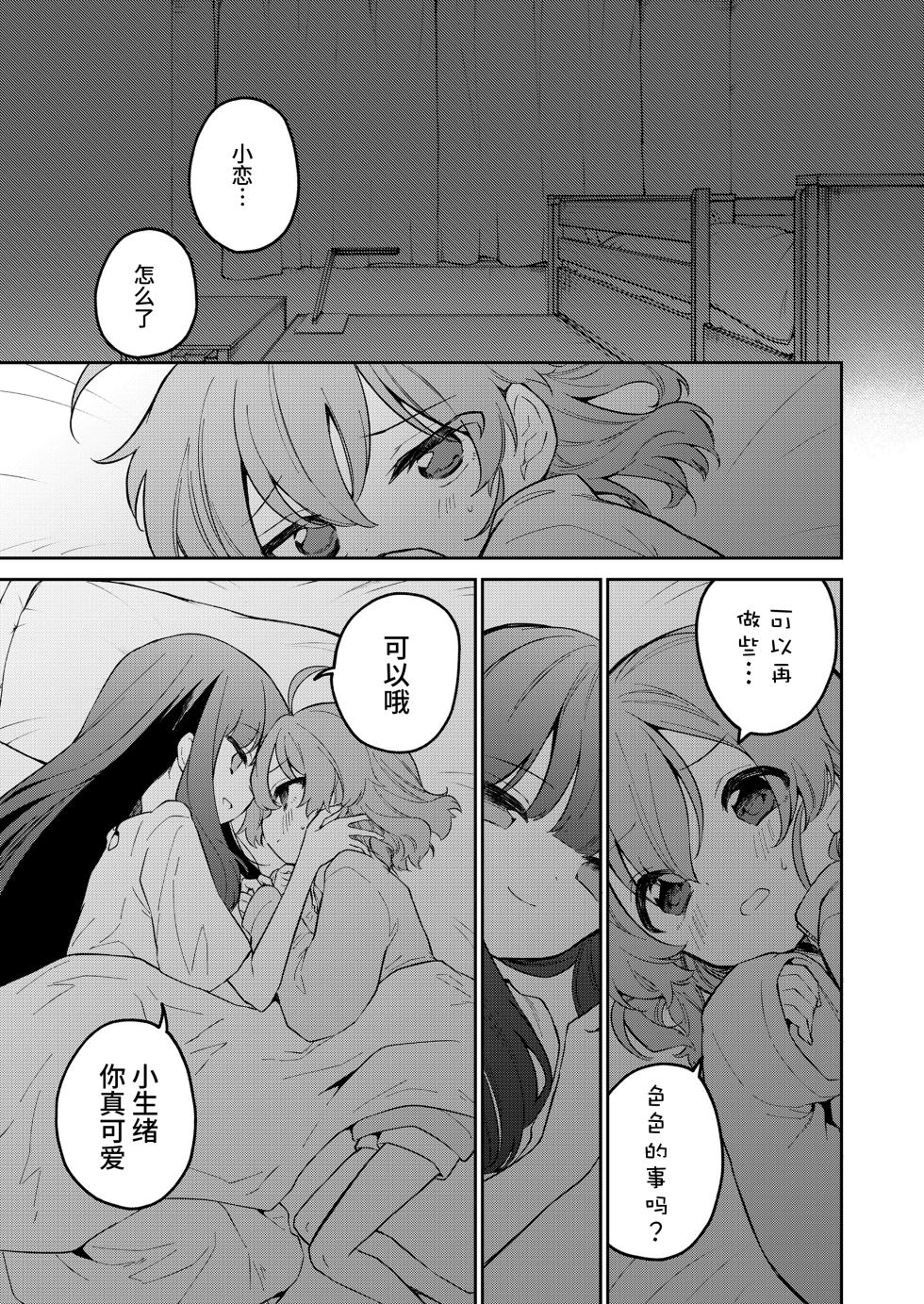 [Nogiwa Kaede] Zoku Atashi wa Succubus (COMIC LO 2023-08) [Chinese] [小丛雨汉化] [Digital] - Page 25