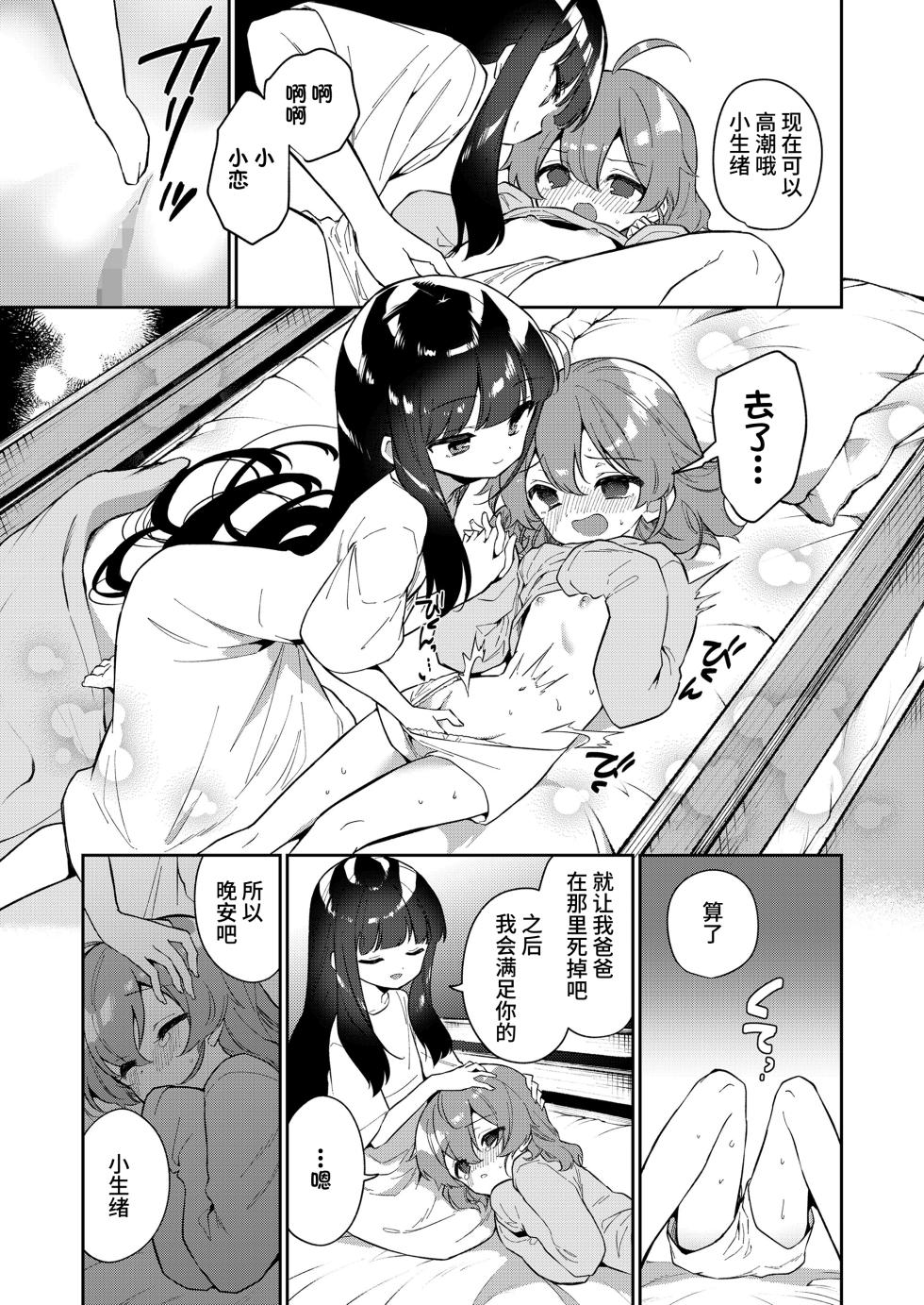 [Nogiwa Kaede] Zoku Atashi wa Succubus (COMIC LO 2023-08) [Chinese] [小丛雨汉化] [Digital] - Page 27