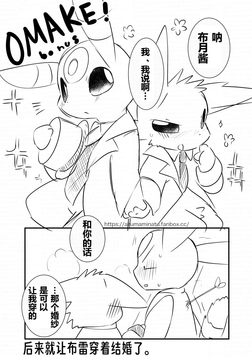 (Azuma Minatu)『どこか想像と違うブラ&サンの漫画』(絵9p) [Chinese] - Page 6