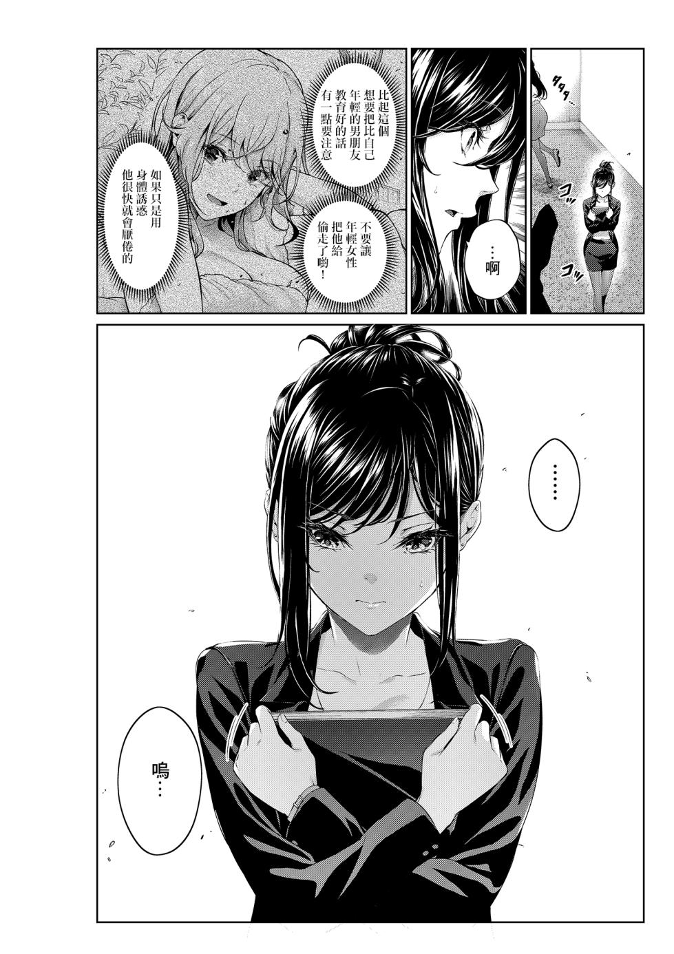 [Mikuni Mizuki] Shokuba no Senpai: Shitto Hen (Otonaban) [Chinese] - Page 3