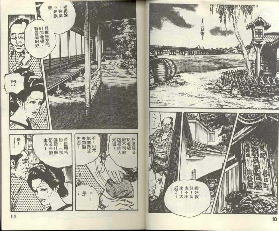 [Ken Tsukikage] Jidaigeki Series 1 Tsuya Makura | 時代劇系列 1 艷枕 [Chinese] - Page 7