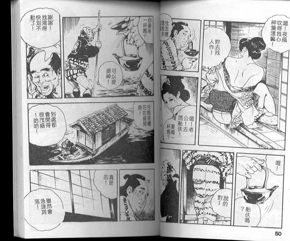 [Ken Tsukikage] Jidaigeki Series 1 Tsuya Makura | 時代劇系列 1 艷枕 [Chinese] - Page 27