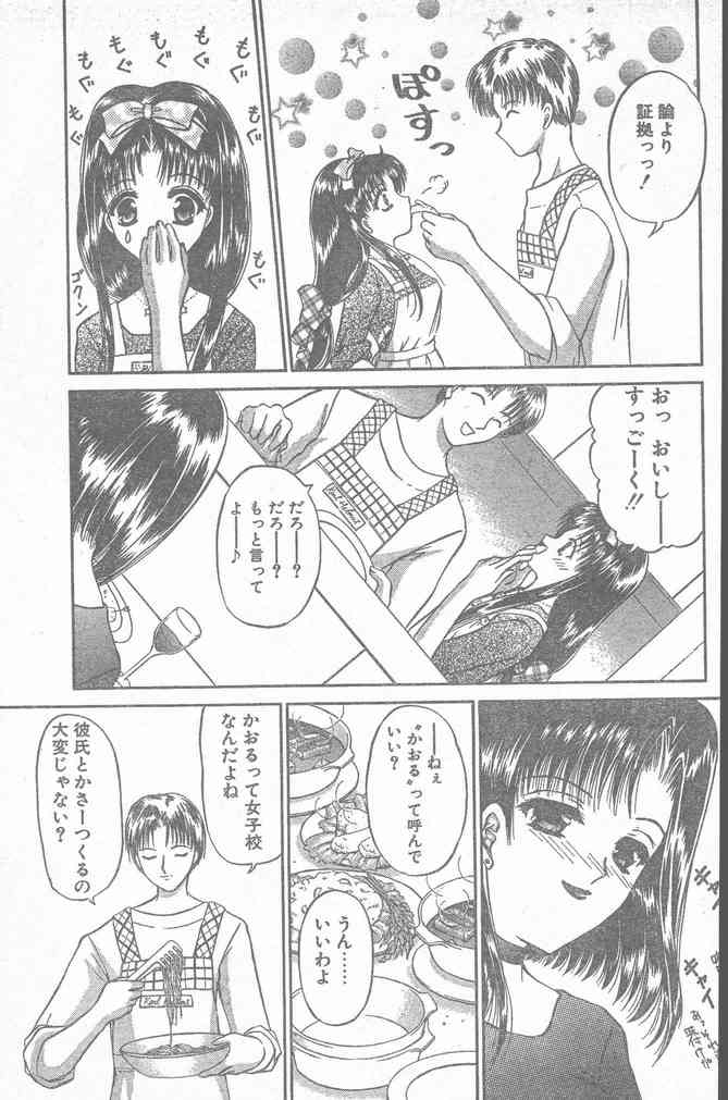 COMIC Penguin Club Sanzokuban 2000-02 - Page 11