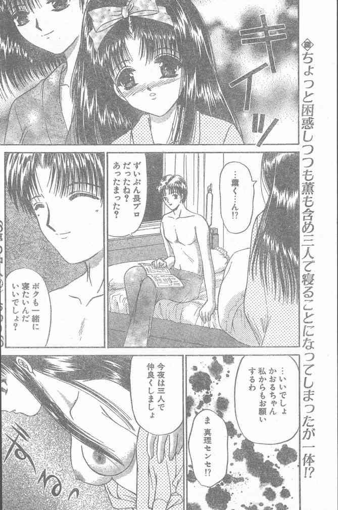 COMIC Penguin Club Sanzokuban 2000-02 - Page 22