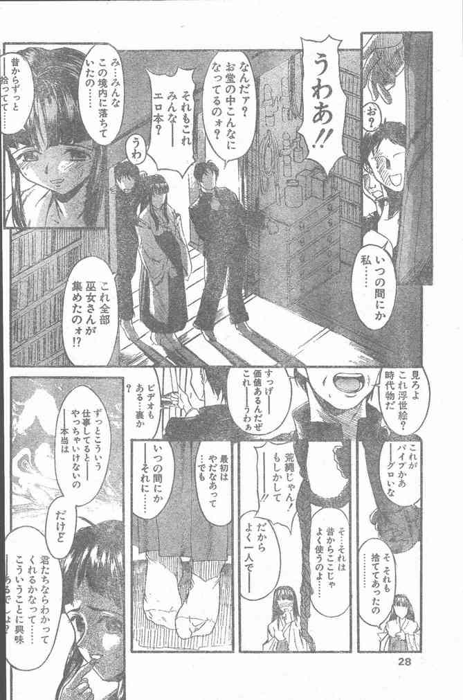 COMIC Penguin Club Sanzokuban 2000-02 - Page 28