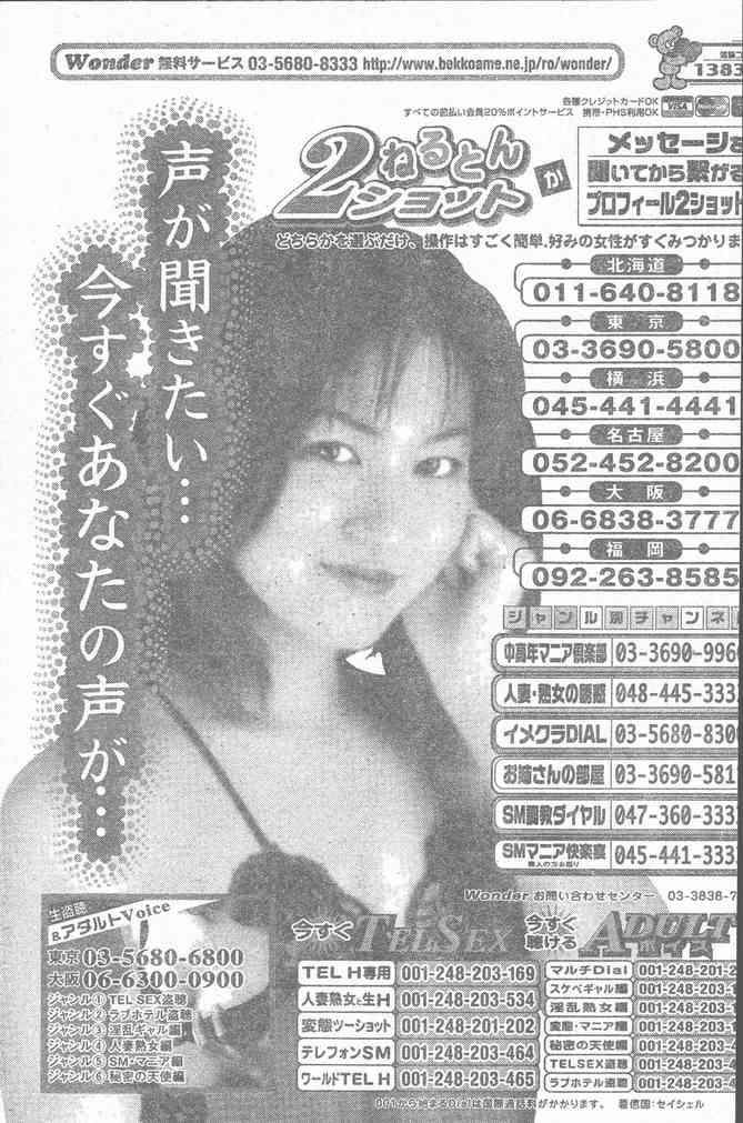 COMIC Penguin Club Sanzokuban 2000-02 - Page 39
