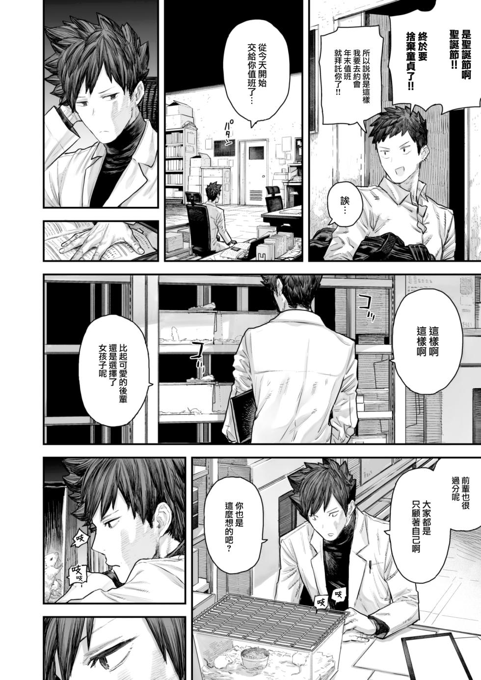 [Survival Knife] Kodoku no Karute (WEEKLY Kairakuten 2023 No.25) [Chinese] [大鸟可不敢乱转汉化] [Digital] - Page 5