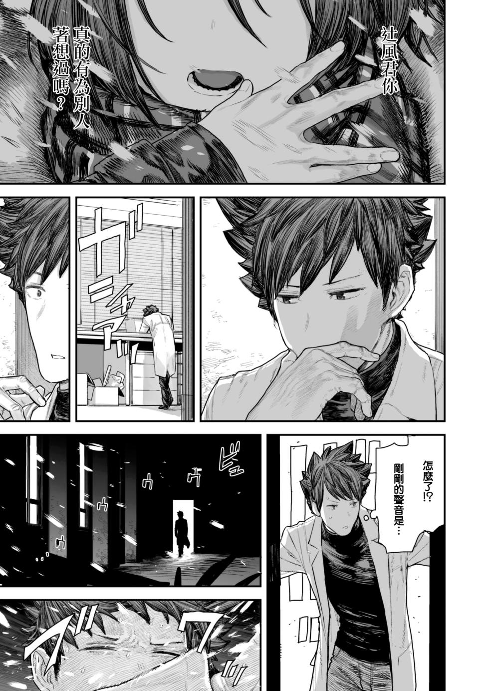 [Survival Knife] Kodoku no Karute (WEEKLY Kairakuten 2023 No.25) [Chinese] [大鸟可不敢乱转汉化] [Digital] - Page 6