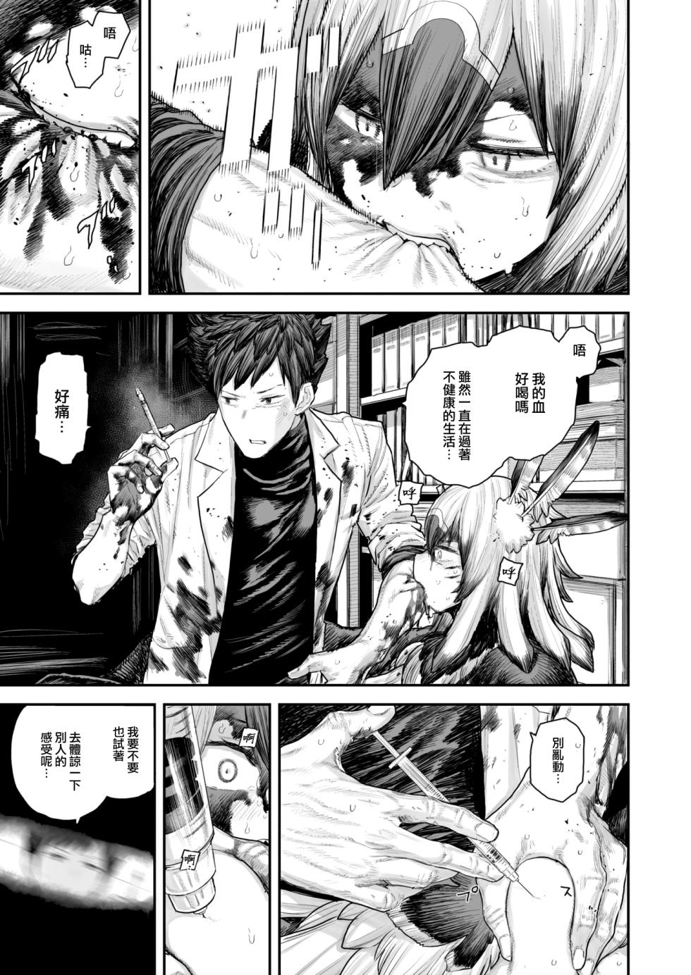 [Survival Knife] Kodoku no Karute (WEEKLY Kairakuten 2023 No.25) [Chinese] [大鸟可不敢乱转汉化] [Digital] - Page 10