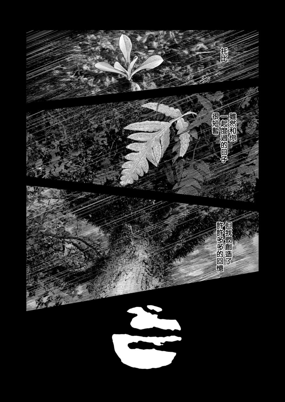 [Survival Knife] Kodoku no Karute (WEEKLY Kairakuten 2023 No.25) [Chinese] [大鸟可不敢乱转汉化] [Digital] - Page 30