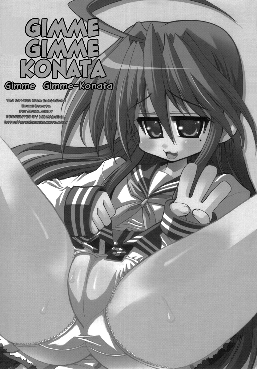 (C72) [Kikyakudou (Karateka-VALUE)] KureKure Konata | GimmeGimme Konata (Lucky Star)  [English] [EHCOVE] - Page 2