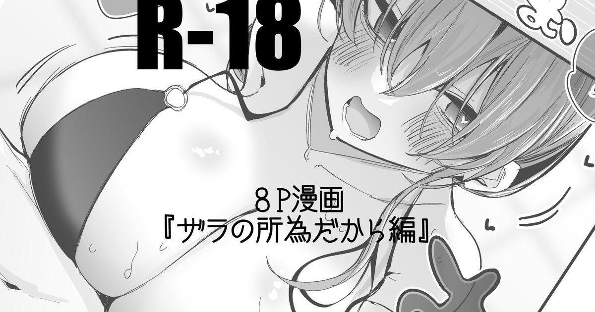 [りんごくらぶ] ザラの所為だから編 (アズールレーン) - Page 1