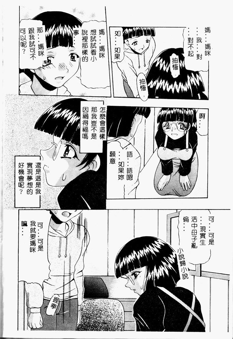 [Anthology] Kinbo Inkan IV [Chinese] - Page 37
