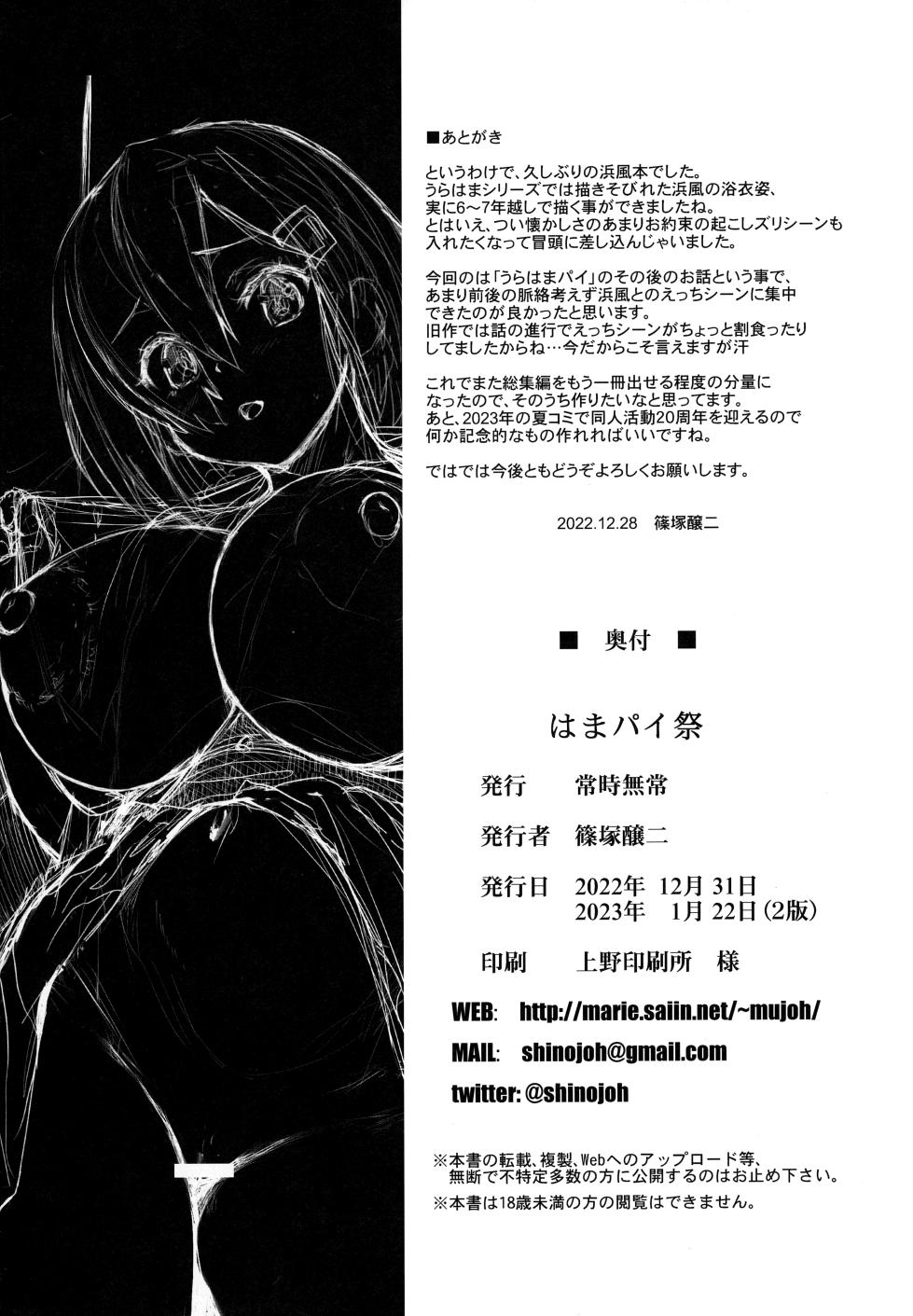 (C101) [Jouji Mujoh (Shinozuka George)] Hama-Pai Matsuri | Hama Boob Festival (Kantai Collection -KanColle-) [English] {brolen} - Page 21