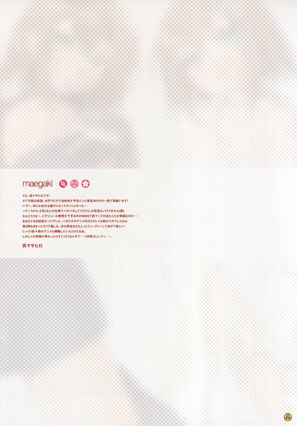 (SC47) [Clesta, ETC x ETC (Cle Masahiro, Hazuki)] CL&orz ～Mito de Dasu hazudatta Hon～ (Baka to Test to Shoukanjuu) - Page 3