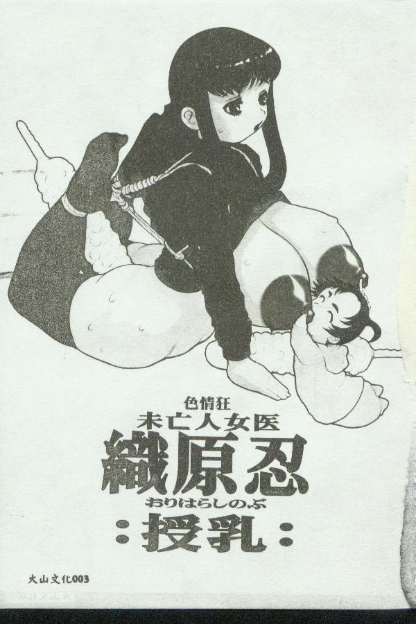 [Anthology] Kinbo Inkan V [Chinese] - Page 3