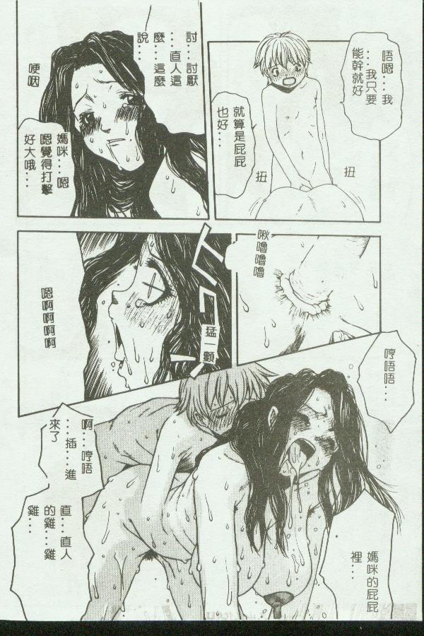 [Anthology] Kinbo Inkan V [Chinese] - Page 10