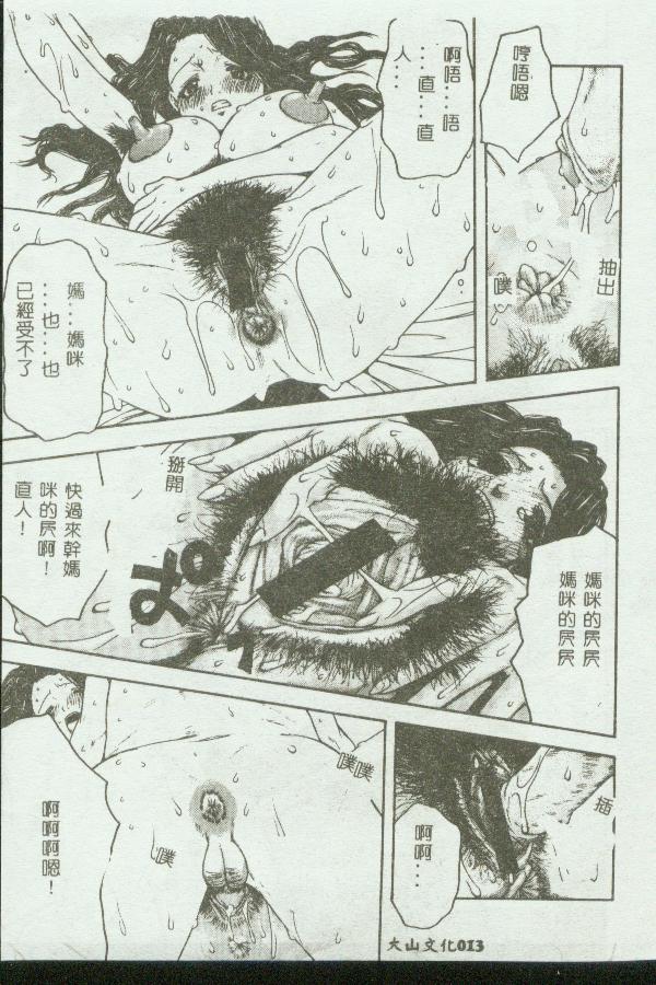 [Anthology] Kinbo Inkan V [Chinese] - Page 13