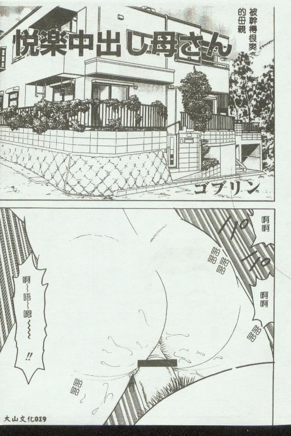 [Anthology] Kinbo Inkan V [Chinese] - Page 19