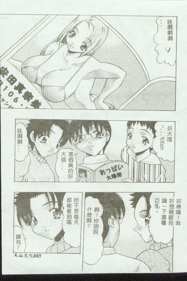 [Anthology] Kinbo Inkan V [Chinese] - Page 37