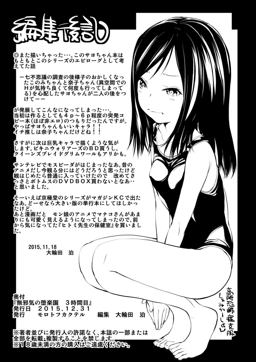 [Molotov Cocktail (Oowada Tomari)] Mujaki no Darakuen 3-jikanme (Mujaki no Rakuen) [Digital] - Page 33