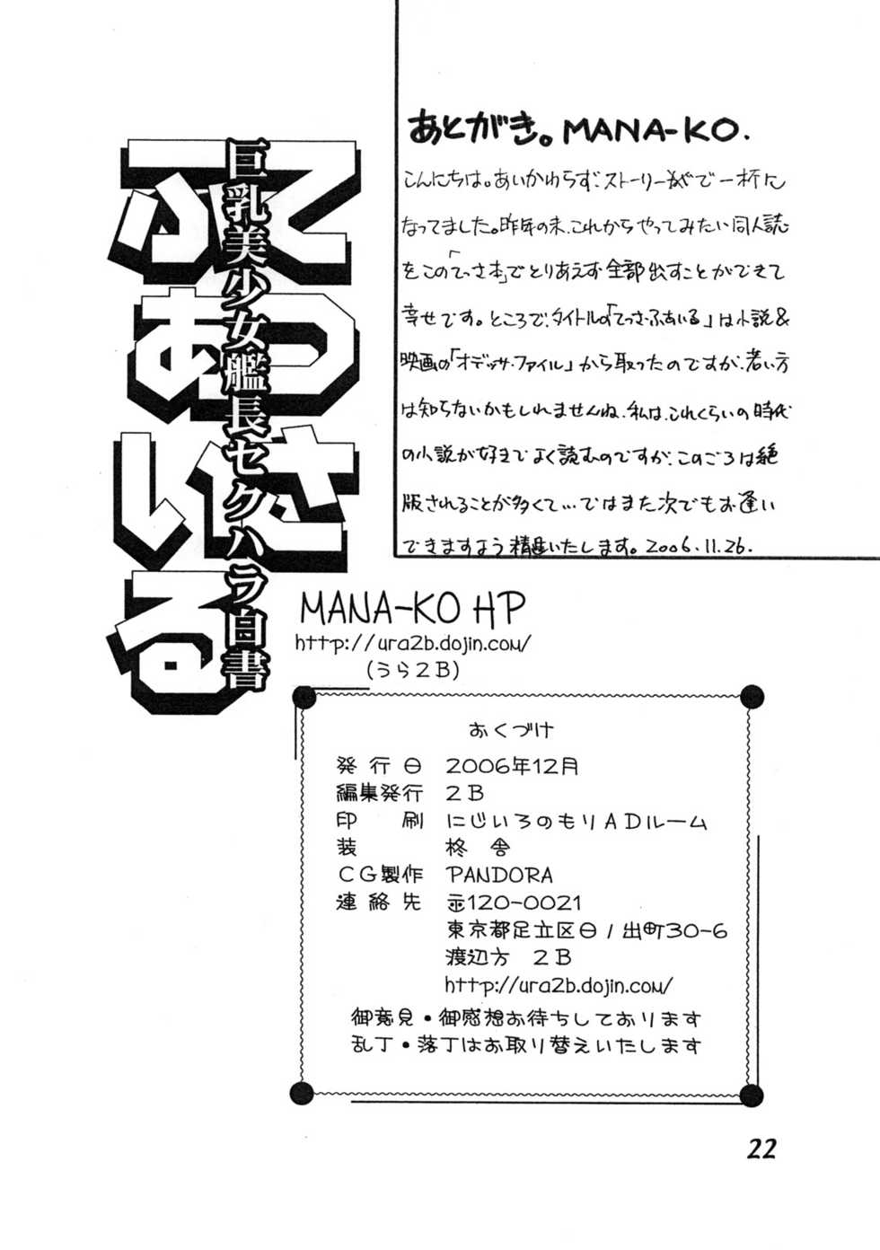 [2B (MANA-KO)] Tessa File Kyonuu Bishoujo Kancho Sekuhara Hakusho (Full Metal Panic!) - Page 19