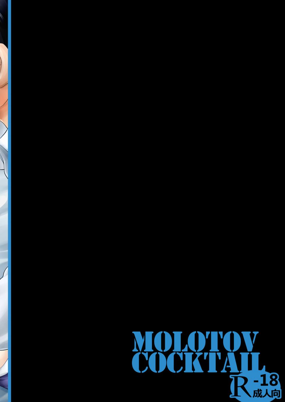 [Molotov Cocktail (Oowada Tomari)] Mujaki no Darakuen 2-jikanme (Mujaki no Rakuen) [Digital] - Page 36