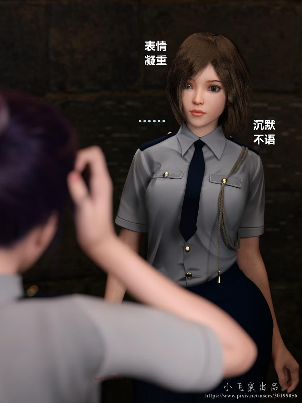 smallflyingrat小飞鼠蹂躪女刑警之女警炼狱 - Page 31