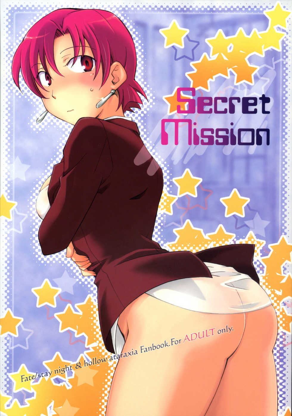 (COMIC1) [Chabashira-Project (Haizumi Natsuki)] Secret Mission (Fate/hollow ataraxia) - Page 1