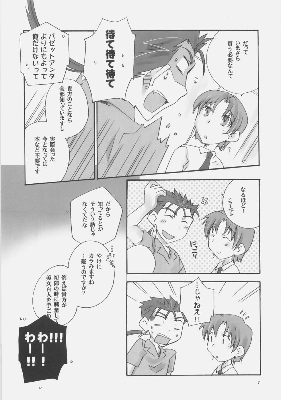 (COMIC1) [Chabashira-Project (Haizumi Natsuki)] Secret Mission (Fate/hollow ataraxia) - Page 5