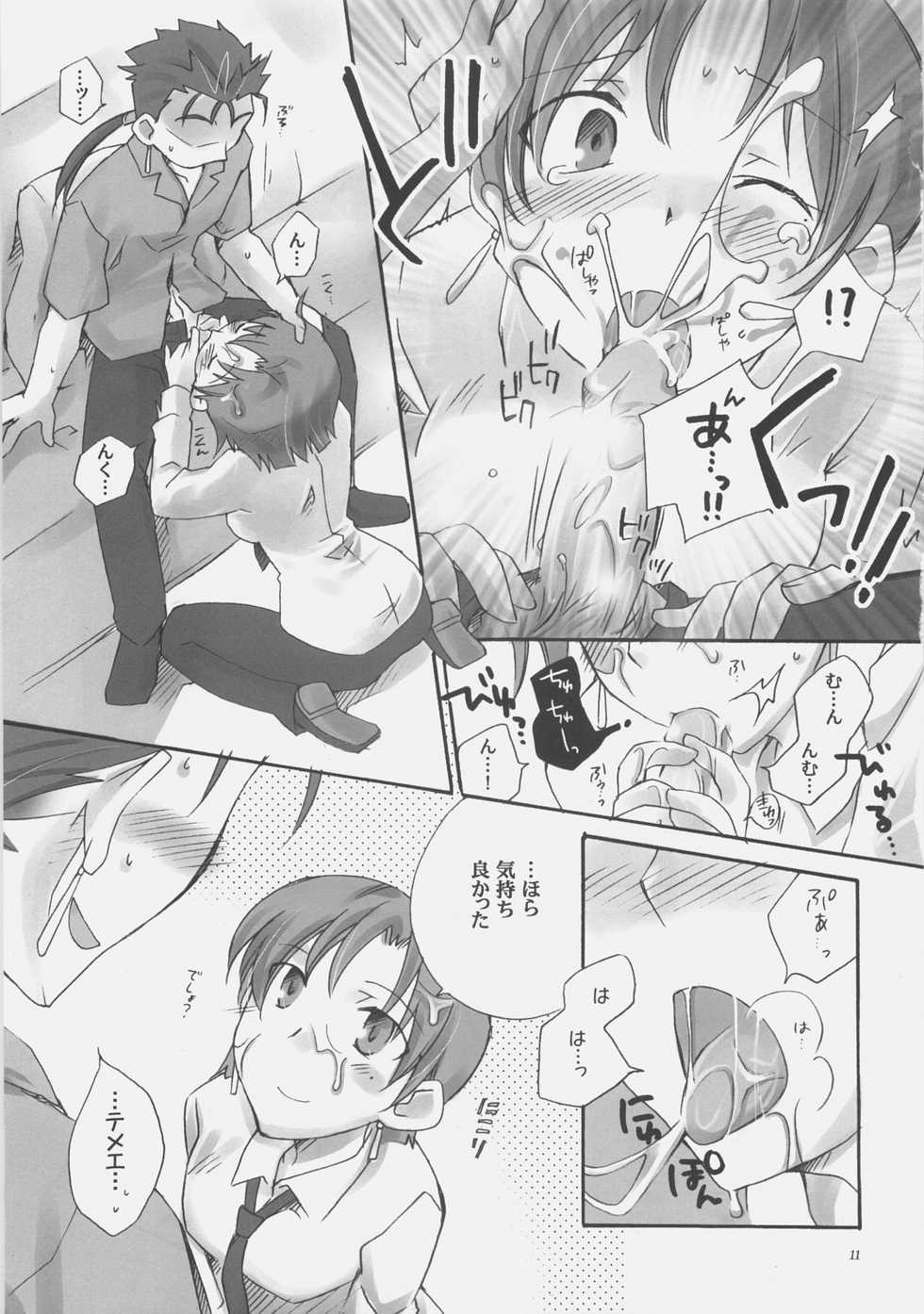 (COMIC1) [Chabashira-Project (Haizumi Natsuki)] Secret Mission (Fate/hollow ataraxia) - Page 9