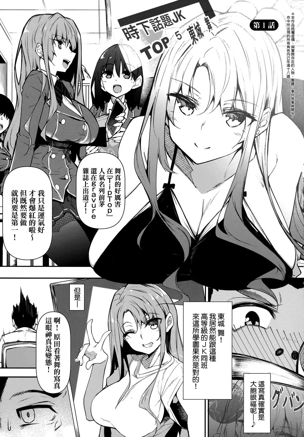 [Fukuyama Naoto] Saimin Tengoku - Hypnosis Heaven [Chinese] [Decensored] - Page 4