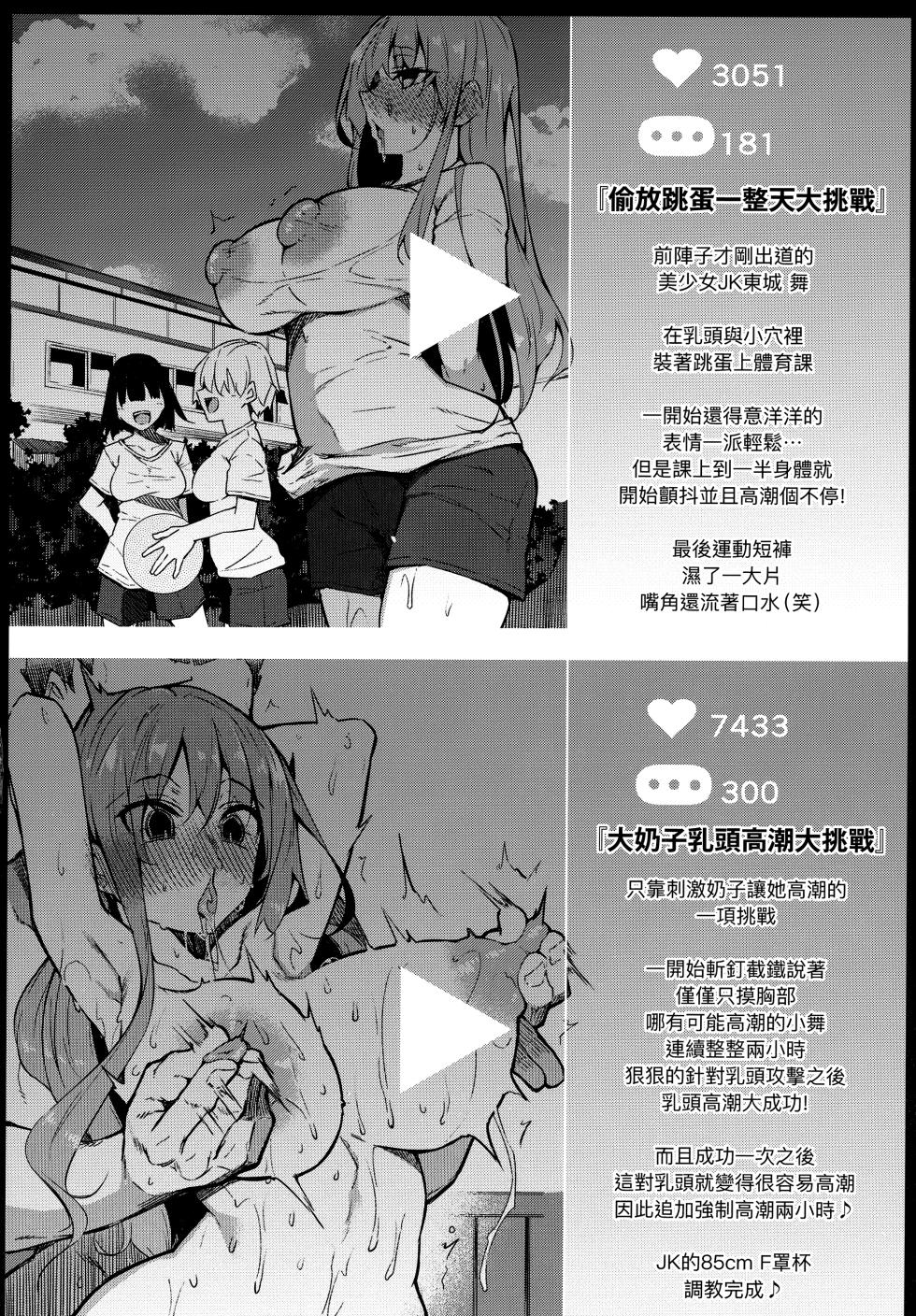 [Fukuyama Naoto] Saimin Tengoku - Hypnosis Heaven [Chinese] [Decensored] - Page 13