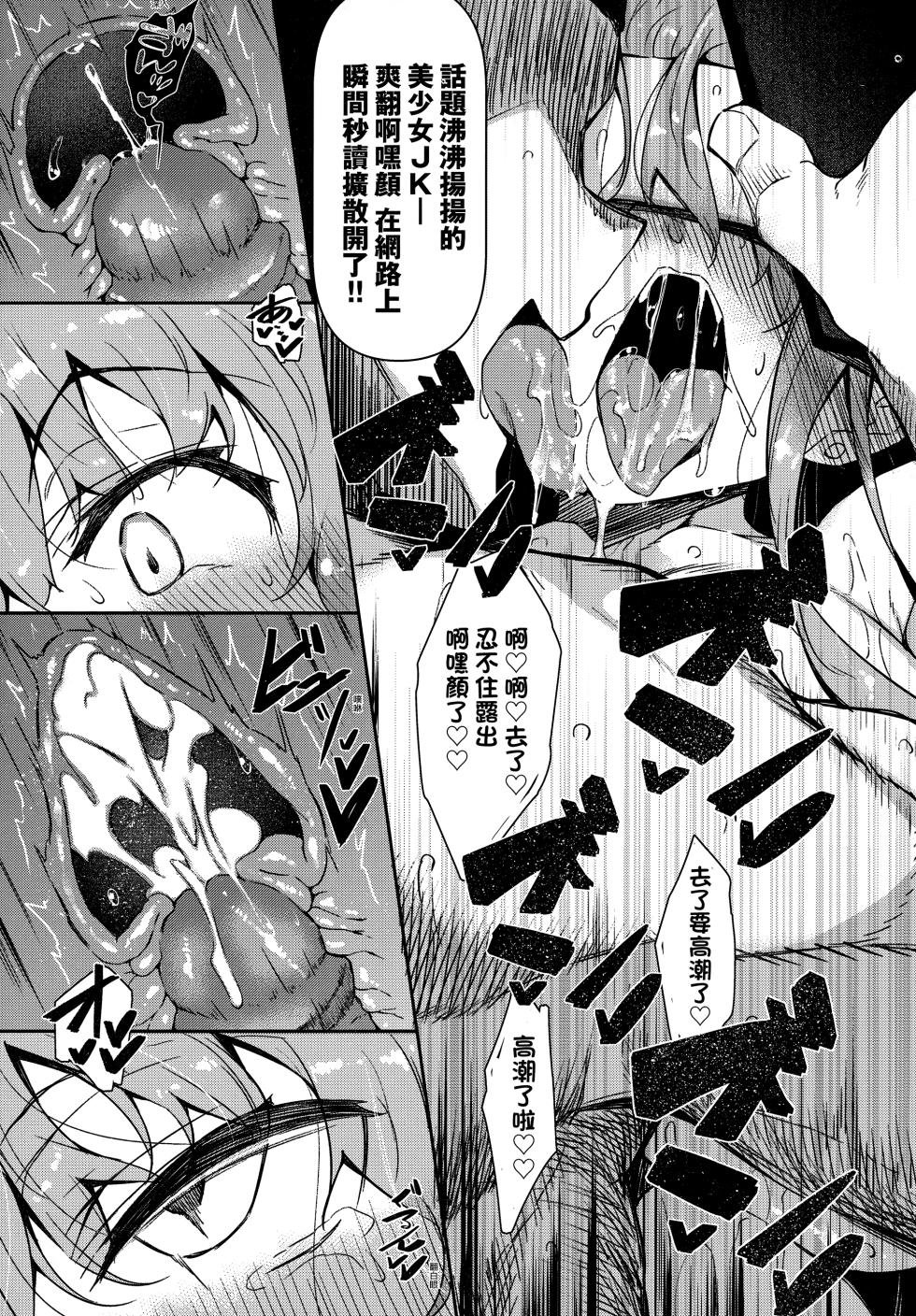 [Fukuyama Naoto] Saimin Tengoku - Hypnosis Heaven [Chinese] [Decensored] - Page 25