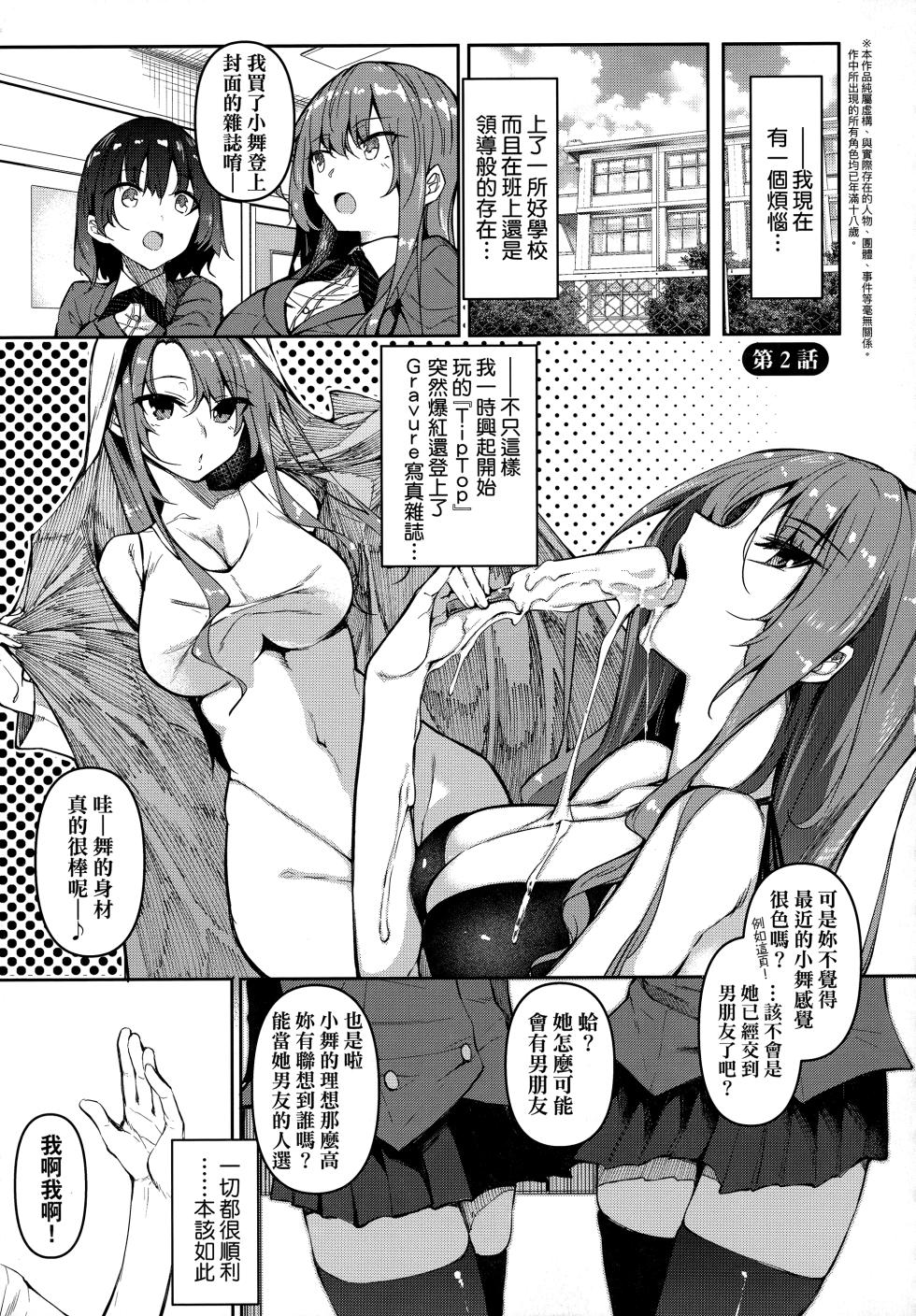 [Fukuyama Naoto] Saimin Tengoku - Hypnosis Heaven [Chinese] [Decensored] - Page 28