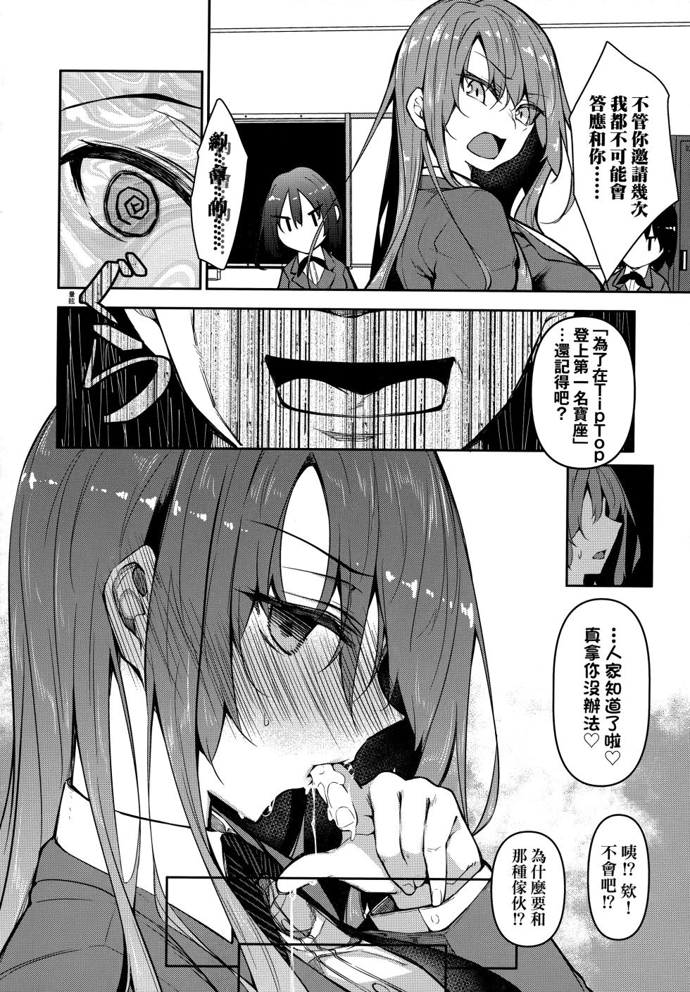 [Fukuyama Naoto] Saimin Tengoku - Hypnosis Heaven [Chinese] [Decensored] - Page 31