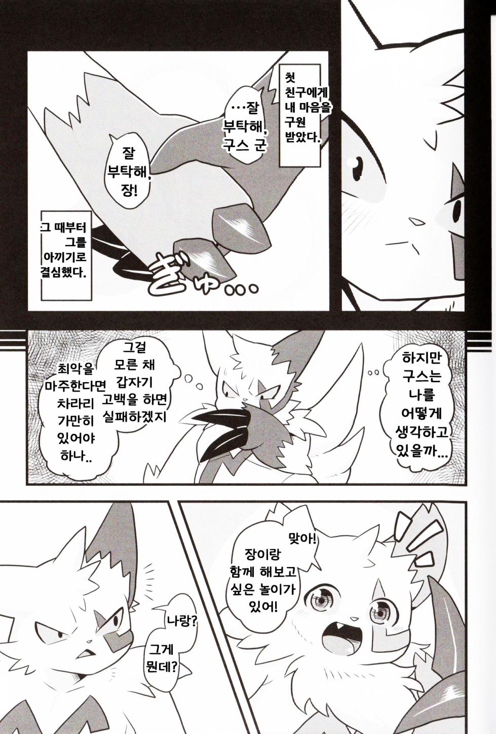 (Kemoket 13) [Yujufudan (Toba_2110)] No Title (Pokémon) [Korean] [아기염소] - Page 3