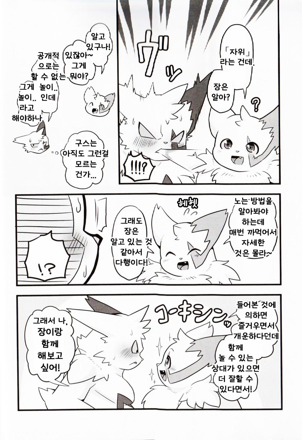 (Kemoket 13) [Yujufudan (Toba_2110)] No Title (Pokémon) [Korean] [아기염소] - Page 4