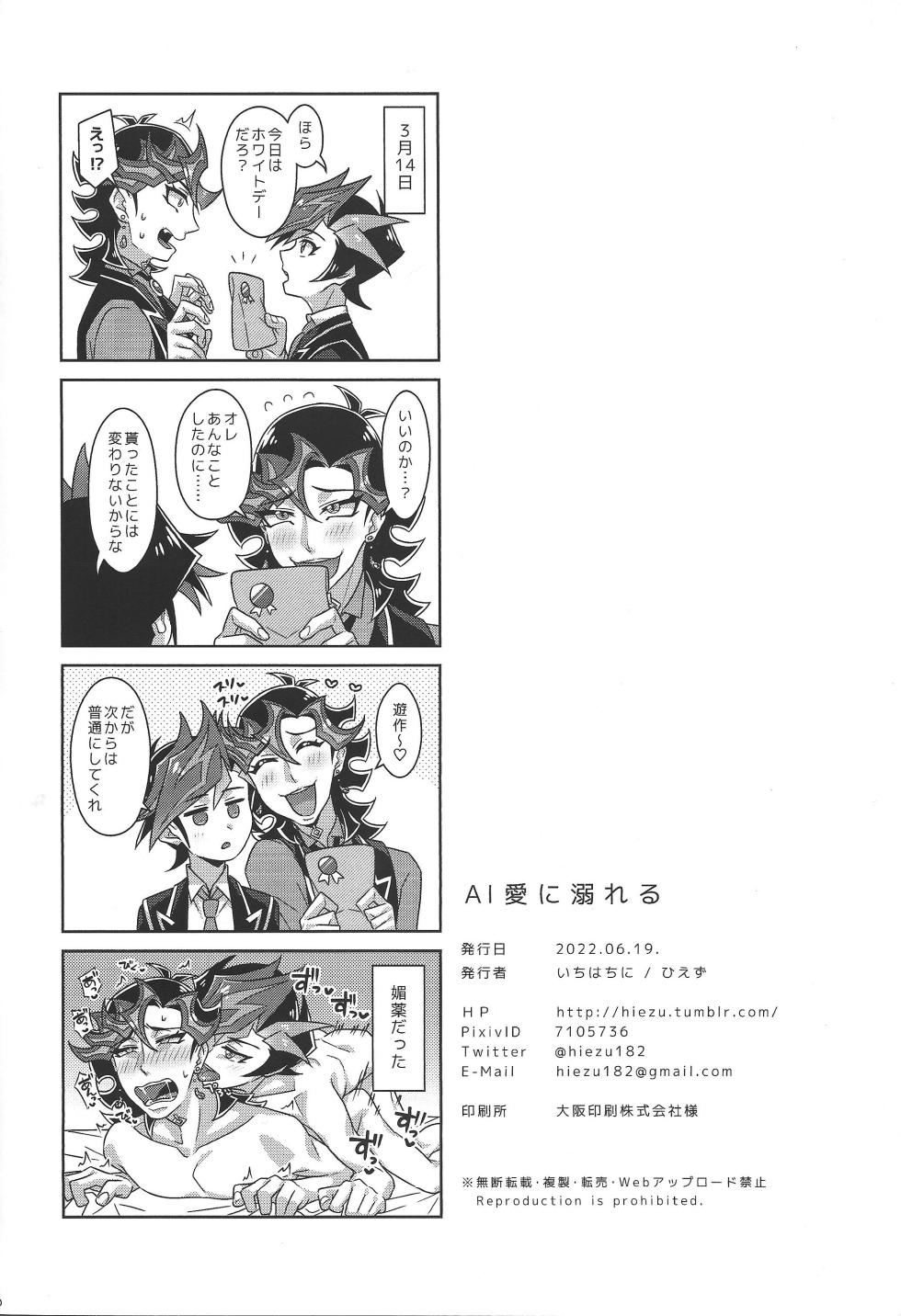 [Ichiwachini (Hiezu)] AI ai ni oboreru (Yu-Gi-Oh! VRAINS) - Page 22