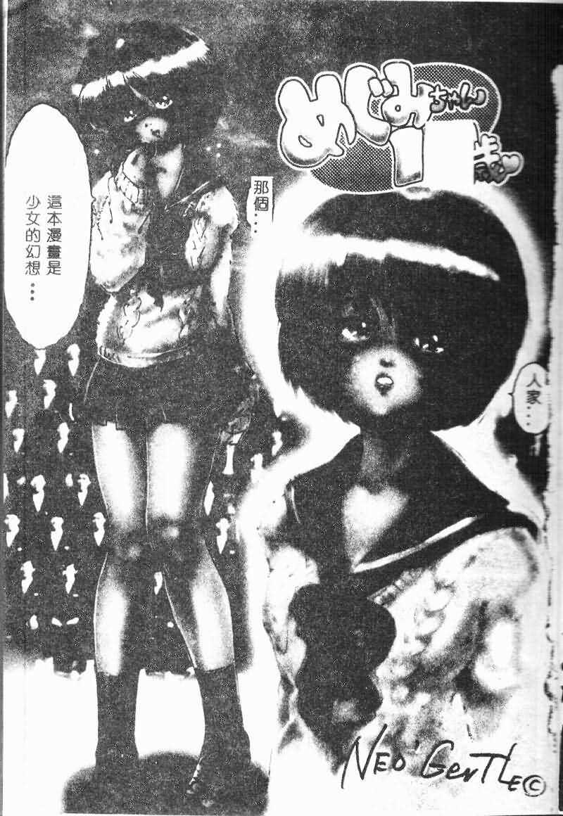 [NEO'GENTLE] Shojo Senshi LoveA [Chinese] - Page 6