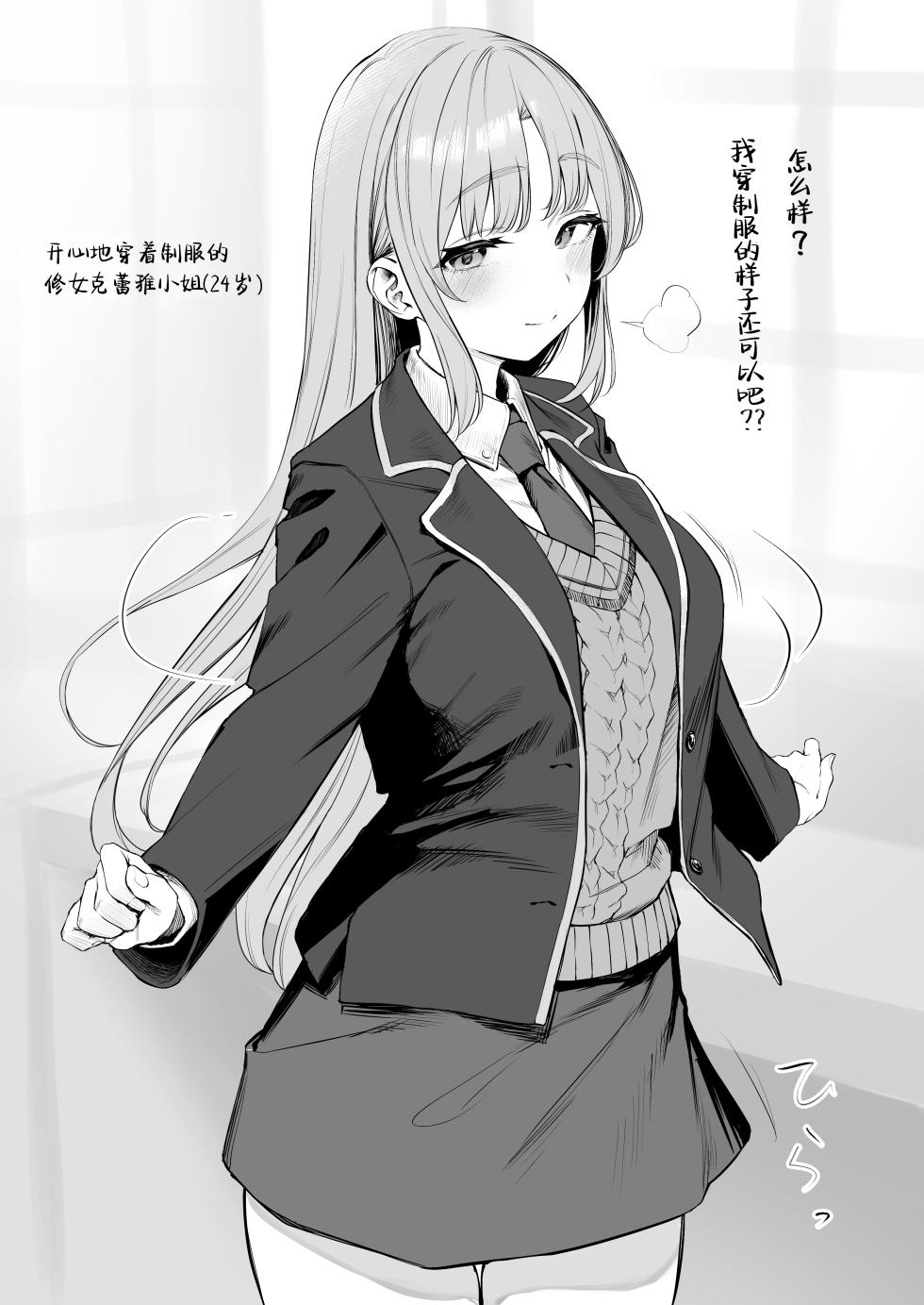 [Kawaraya] Seifuku Claire-san to Sex Suru zo! (Sister Claire) [Chinese] [葱鱼个人汉化] - Page 2