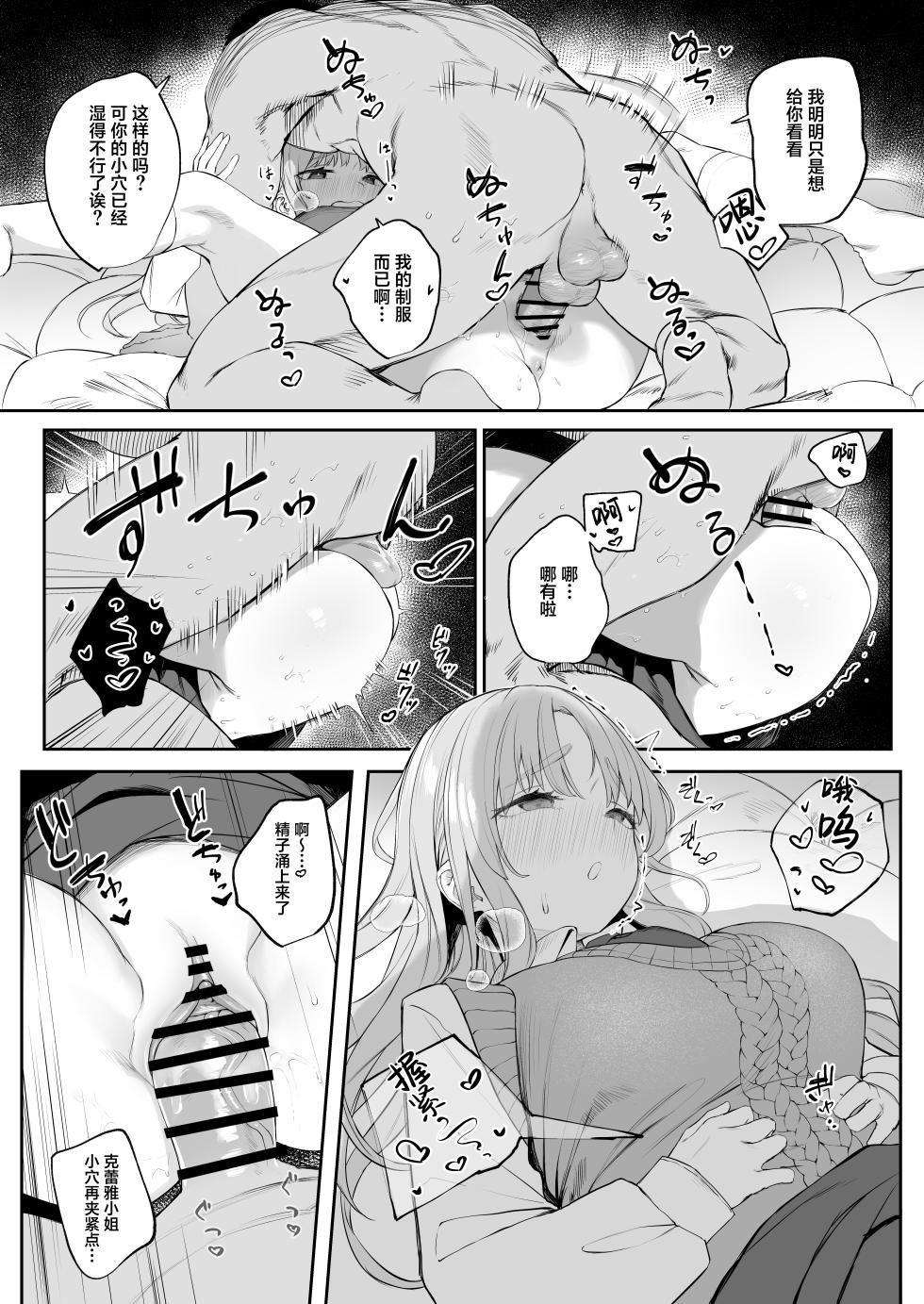 [Kawaraya] Seifuku Claire-san to Sex Suru zo! (Sister Claire) [Chinese] [葱鱼个人汉化] - Page 5