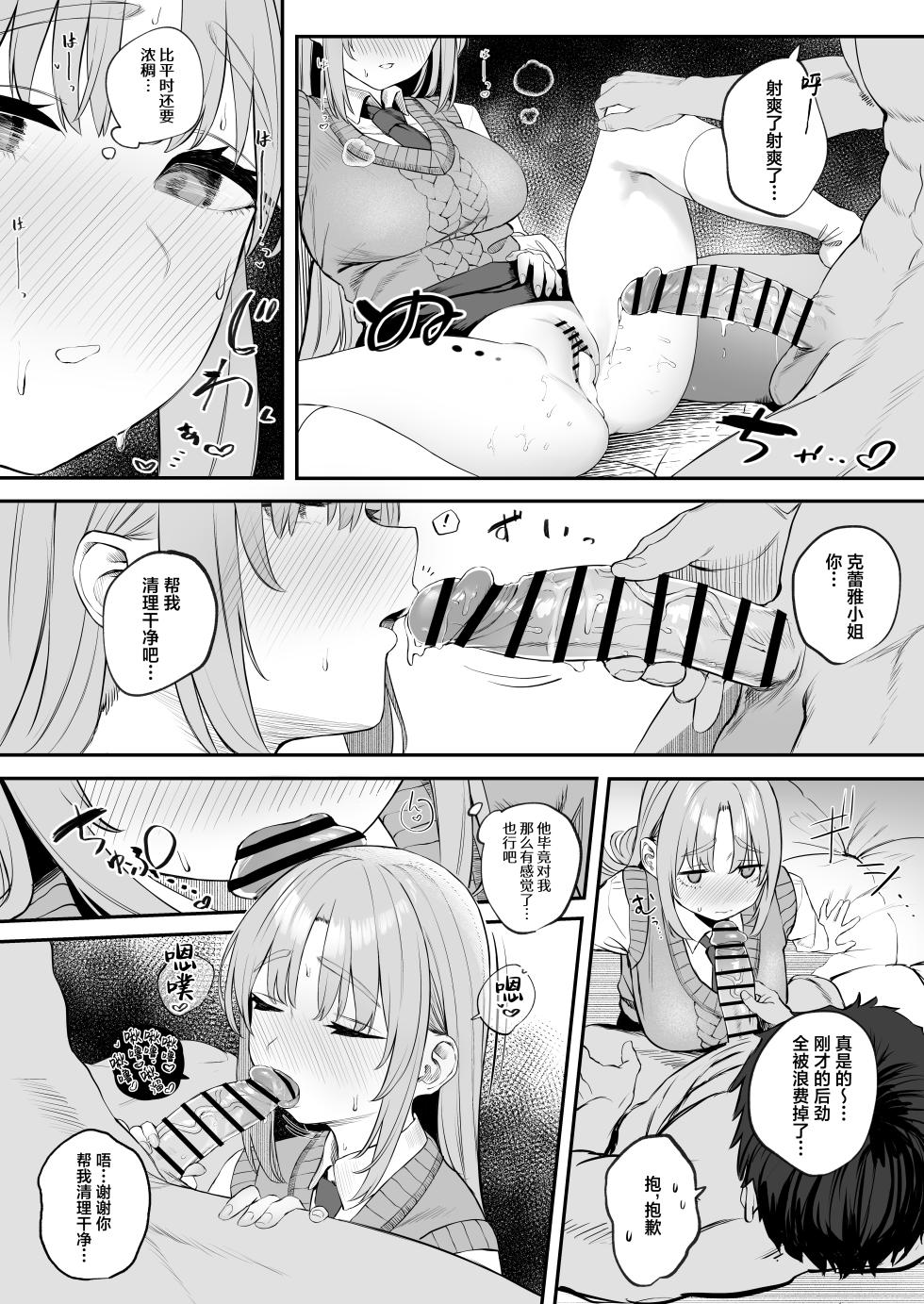 [Kawaraya] Seifuku Claire-san to Sex Suru zo! (Sister Claire) [Chinese] [葱鱼个人汉化] - Page 7