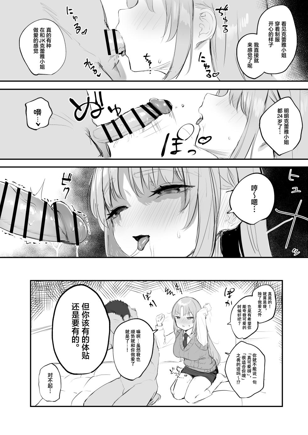 [Kawaraya] Seifuku Claire-san to Sex Suru zo! (Sister Claire) [Chinese] [葱鱼个人汉化] - Page 8