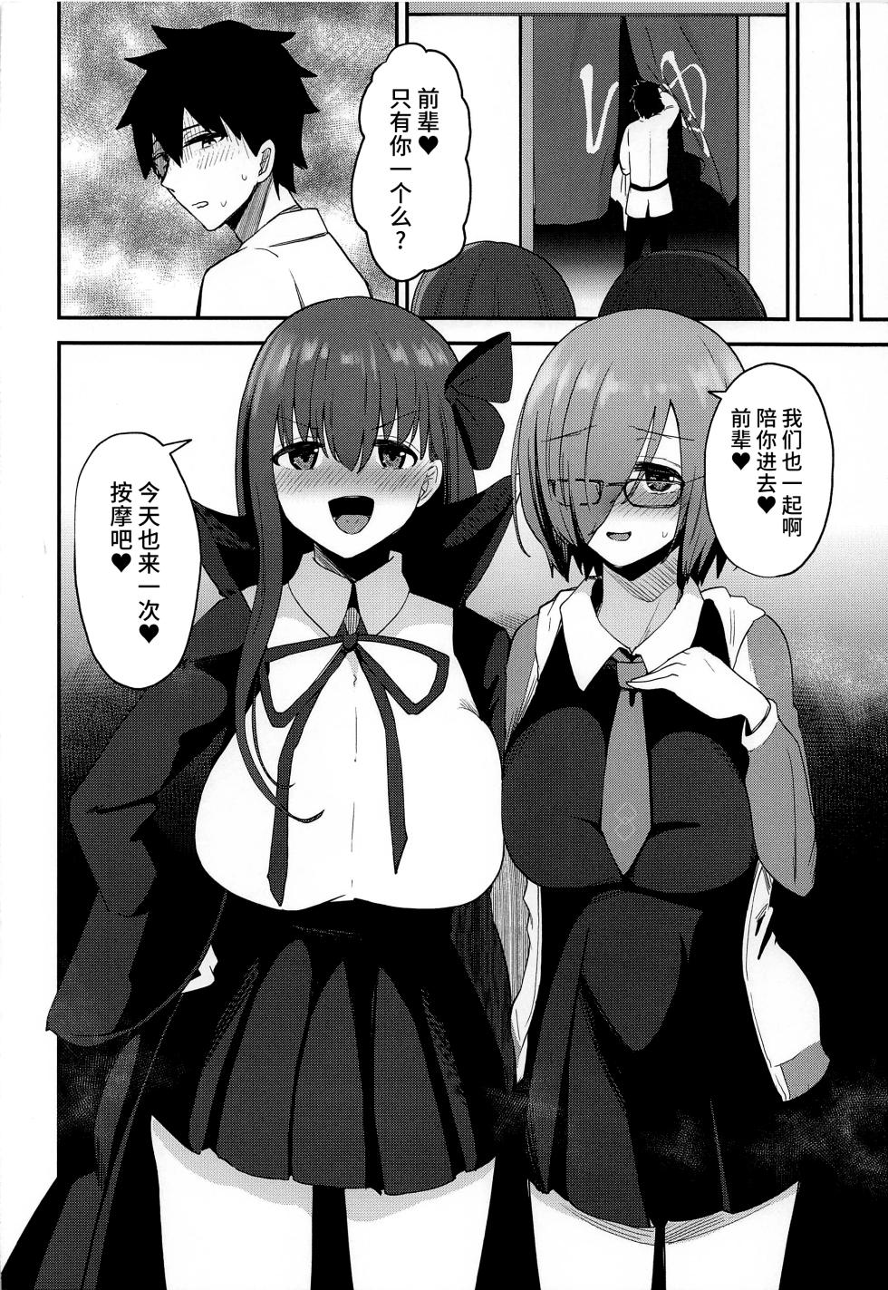 (C101) [Dasshifunnyuu Teishoku (Dasshifunnyuu)] Kouhai-tachi ni Yuuwaku Sarete Shiboritorareru Master (Fate/Grand Order) [Chinese] [不咕鸟汉化组] - Page 15